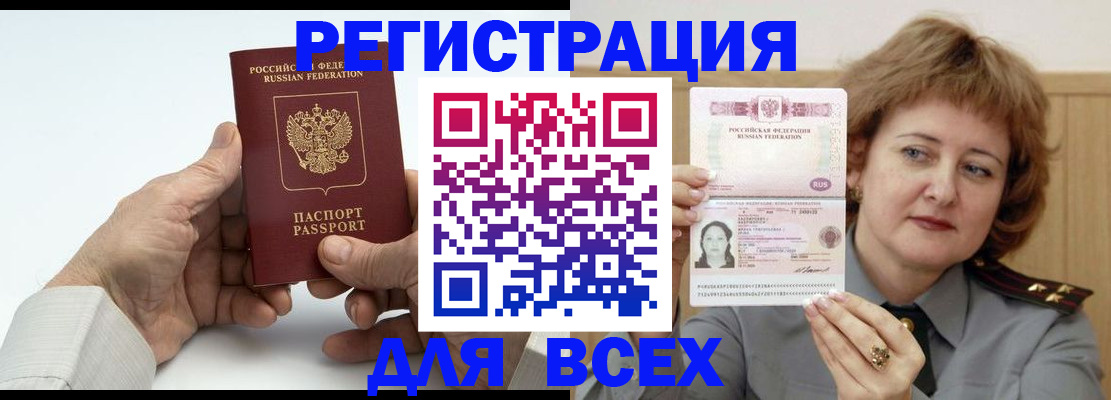 временная регистрация купить в Кабардино-Балкарии