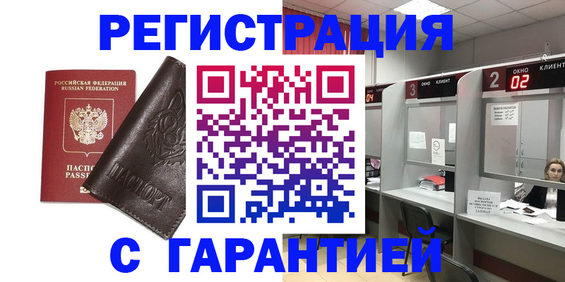 временная регистрация купить в Кабардино-Балкарии