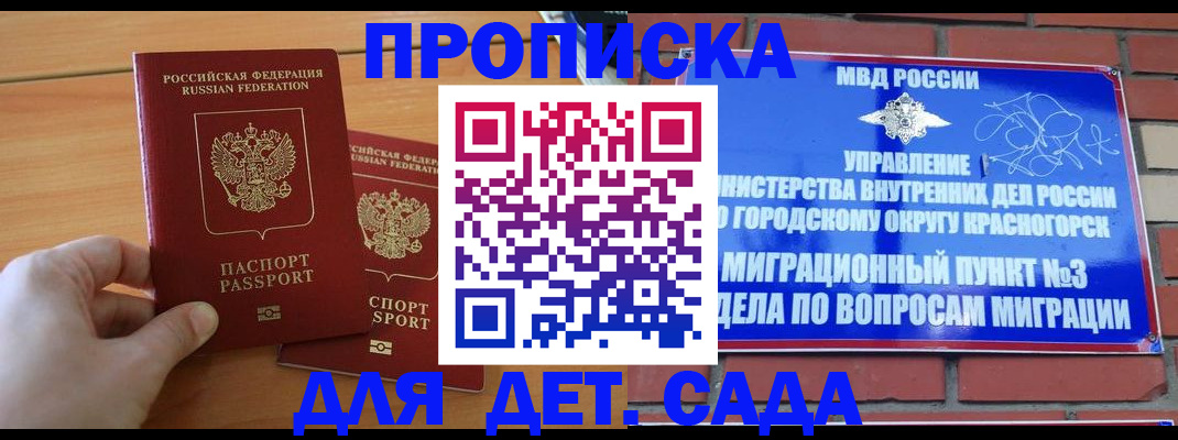 временная прописка в Кабардино-Балкарии